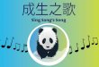 Sing Sang's Song