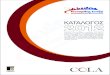 Κατάλογος COLA stufe 2012 GR