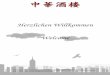 Herzlichen Willkommen Welcome - China Garden …chinagarden-muehlhausen.de/Karte/karte.pdf · Zusätzlich= 1:mit Farbstoff; 2:zusätzlichen Farbstoffen; 3: Konservierungsstoff; 4:mit