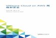 VMware Cloud on AWS 网络和安全 - VMware Cloud on AWS · NSX L2 VPN HCX 数据中心 互连 VMware Cloud on AWS 第 3 层 (L3) VPN 第 3 层 VPN 提供将内部部署数据中心连接到