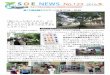 S O E NEWS - Sense of Earthnpo-soe.jp/soenews/no123.pdf · 高温注意報が出た日、先生方のご判断で、フィールドワークの代わりに、風となかよしを実施