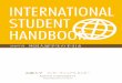 INTERNATIONAL STUDENT HANDBOOK ... 2 1 はじめに 自信を持ってグローバル社会に生きる 国際交流センター長 大村 吉弘 留学生の皆さん、近畿大学への御入学、おめでとうございます。