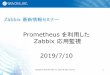 Prometheus を利用した - SRA OSS, Inc. 日本支社 · 2019-07-10 · OpenStack DNS 監視対象の自動登録 File ディスカバリ 自動登録 定期的にPrometheusがサービスディスカバリを行い