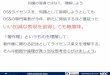 加減な表現を習得しても - NEC(Japan) · 2016-12-26 · 42 ＜禁複写＞ ©NEC Corporation 2016 知識の習得ではなく、理解しよう OSSライセンスを、知識として習得しようとしても