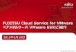 FUJITSU Cloud Service for VMware 「ベアメタル ... オンプレミス環境からクラウド環境へ移行したいが、クラウド環境に合わせて再設計が必 要になる