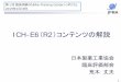 ICH-E6 R2）コンテンツの解説 - Med1 第1回臨床試験のための e-Training Centerシンポジウム 2019 年 1月19日 ICH-E6（ R2）コンテンツの解説 日本製薬工業協会