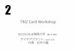 TRIZ Card workshop ver006 TRIZ Card Workshop 2012/5/26 @ 嶺南 学（慶山市, 韓国） アイデアプラント（仙台市,日本） 代表 井 重 TRIZCard （智慧カード）