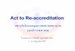 Act to Re-accreditationprasri.go.th/upic/ie.php/049f2af9d1acdd8b.pdf · 2 หลักคิดสําหรับ รพ. ha คุณภาพ = ไม่มีปัญหา