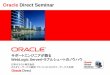 Oracle Direct Seminar · •WebLogic Serverがクラッシュしcoreをはく ... •典型的なトラブルの事例とその解決方法 ... •スレッドダンプとは、動作中のJVMの各スレッドにおける「瞬間」を切