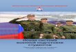 военной пп студентовmil.ru/files/morf/military/files/voennaya_podgotovka... · 2019-09-02 · Военная подготовка в гражданских вузах
