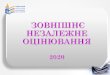 Головна | Приймальна комісія НАУ - Name of presentationpk.nau.edu.ua/wp-content/uploads/2019/12/ZNO-narady-2020... · 2019-12-13 · ЗНО–2020. Реєстрація