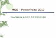 MOS PowerPoint 2010 - KOCWelearning.kocw.net/KOCW/document/2016/cup/choihun/2.pdf · 2017-01-23 · 슬라이드 크기, 방향 설정 적용 페이지 설정 PowerPoint 2010에서는