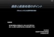 撮影と画像処理のポイントkuu-kai.catfood.jp/siryou/seiya_20160917.pdf2016/09/17  · 撮影と画像処理のポイント 100mmレンズによる星野写真の場合 2/24