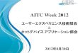 AITC Week 2012aitc.jp/events/20120829_30-Week/data/20120830_1_UXD_NDA...2012/08/29  · Title コンテキストがオープン・ガバメントを具現化する Author harumitahara