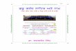 gurU grMQ swihb Aqy nwmu - Geocities.wsGuru Granth Sahib and Naam Dr. Sarbjit Singh Vashi, Navi Mumbai pihlI vwr 1 sqMbr 2017 First Electronic Edition: 1st September 2017 (Minor inprovements
