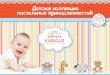 Презентация PowerPointnpk-kariguz.ru/images/Presentation KARIGUZ kids.pdf · APT.: KA-JW21-2-3.1 HanoJIH¼Tem,: norwscþupHoe CV1nV4KOHV13VlPOBaHHOe BOJIOKHO (100% 113)