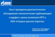 Презентация PowerPoint - Gazprom · 2015 11 2015 1.2.' MEC 04 2016 91M9: OTHECTBO. roa PO O N. BHK 04 04 2016 000 YAOCTOBEPEHHE rot, TPA H C r A 3 CAP AT 0B . TPA H C r