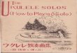 The Ukulele Solos (How to Playing Solo)ukulele.space/lib/exe/fetch.php?media=pdf:mat:1934_shikata.pdf · ＝ビヴキングtコードが績いて出て来るやうな時にはーや示されたフレツトを押へて居十に