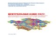 ЦЕНТРАЛЬНАЯ АЗИЯ 2027library.fes.de › pdf-files › bueros › kasachstan › 13872.pdf · будущего – для дискуссии и потенциальной