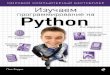 Head First Python - ГЛАВНАЯiro23.ru/.../berri_p._-_izuchaem_programmirovanie_na_python-_2017.… · 11 Обработка исключений. Что делать, когда