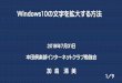 Windows10の文字を拡大する方法 › MotorCity › 4284 › benkyokai › 20180731_3.pdf · Windows10でも今回使用したOffice365のPowerPointでも 解説書も買わずマニュアルも無く、使い方を勉強しないで経験を