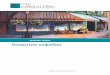 Открытия - Pro-Consulting · 2017-05-23 · изнес-лан Организация аптекиОткрытие кофейни 5 2. Описание проекта 2.1