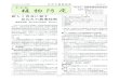 新しく普及に移すnagano-ppa.jp › kaiho353.pdf令和元年11月5日発行 ながの植物防疫 （第 353号） ― 3 ― ・ICボルドー66Dは散布直後の降雨や高温時の散布