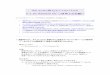 RX ファミリ用 C/C++コンパイラ V.1.01 Release 00 …csps.hitachi-solutions.co.jp/rx-c/news/doc/notice...2011/12/12  · 5. 1 つの関数内にchar型の同じ配列要素の参照が複数ある場合の注意事項