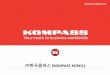 ㈜핚국콤파스 (KOMPASS KOREA)kompass.co.kr/new/download/offline_trade_consulting.pdf · - 2018년 신규 서비스 개시하는 ... 해외 현지컨설팅 서비스 지원 가능국가