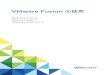 VMware Fusion の使用 - VMware Fusion 11 ... 1 Fusion スタートガイド 10 VMware Fusion について 10 VMware Fusion Pro について 11 Fusion のシステム要件 11 Fusion