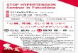 STOP HYPERTENSION Seminar in Fukushima...STOP HYPERTENSION Seminar in Fukushima 特別講演 「心臓、腎臓、そして骨をつなぐ レニンアンジオテンシン系」 福島県立医科大学医学部