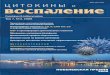 Том 7 № 4 Декабрь 2008 - iip.uran.ru · Том 7 № 4 Декабрь 2008 Санкт-Петербург • 2008 Ц И Т О К И Н Ы и ВОСПАЛЕНИЕ ОбзОры