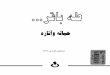 Taha Baqer - Hayatuhu Wa Atharuh · 2018-05-13 · Title: Taha Baqer - Hayatuhu Wa Atharuh Author: Dr. Fawzy Rasheed Subject: Literature Created Date: 20100609172233Z