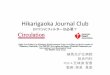 Hikarigaoka Journal Club - Hospitalisthospitalist.jp/.../themes/generalist/img/medical/dvt-ivc.pdfAcute DVT/PEを有する症例のうち、 Class Ⅰ 1) 抗凝固禁忌例 2) 抗凝固療法による合併症、副作用