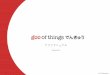 goo of things でんきゅうご利用マニュアルproduct.goo.ne.jp/got/denkyu/manual.pdfgoo of thingのアプリを起動し、ログインしてください。 goo of thingsアプリを起動します。