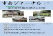 27 Vol - Yokohama...2018/08/09  · 25年住宅・土地統計調査」では、「住宅」を「一戸建の住宅やアパ ートのように完全に区画された建物の一部で、一つの世帯が独立して家庭生活を営む