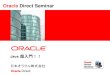 Oracle Direct Seminar ·  日本オラクル株式会社 Java 超入門！！ Oracle Direct Seminar