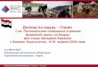 Доклад по ящуру – Сирия · 2016-08-23 · 7th West Eurasia FMD Roadmap Meeting • Kyrgyzstan • April 2016 Доклад по ящуру – Сирия 7-ое