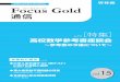 Focus Gold通信vol15...Title Focus Gold通信vol15.indd Created Date 6/1/2018 2:38:30 PM