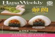 HanaW eekly - Amazon Web Services · HanaW eekly Apr 23- 28 100% 日本産米[御結] Made with Japanese Rice 5lfY0*(Ø/í K Images are for reference only hana-musubi Choi Hung Station