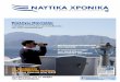 Επιλέγ Ναιλία - Amazon S3 · 7 πρωταγωνιστές της ελληνικής ναυτιλίας συνομιλούν με σπουδαστές ... Οι αριθμοί
