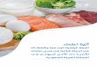 دليل آلية اعتماد الجهة الرقابية€¦ · COUNTRY FOOD SAFETY EVALUATION Questionnaire COUNTRY FOOD SAFETY EVALUATION Explanatory note: The evaluation shall