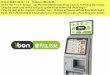 Go To The 7-11 in Taiwan use the ibon Multimedia Kiosk machine … · 2017. 9. 30. · 前往全省便利商店7-11，使用ibon機台取票. Go To The 7-11 in Taiwan ， use the