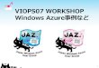 VIOPS07 WORKSHOP Windows Azure事例など · 2010-Micorosoft Windows Azure MVP Windows Azureを使って、他の企業と協力してサービ ス開発や新規事業開発。役に立ったら儲かるプロフィッ