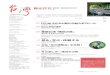 KIM 110392eBook 1台湾観光月刊 vol.510DEC. 2010 1. 目 次 ｢台湾観光月刊｣は日本人の台湾観光の 皆様に台湾の観光地・文化を始め、イ ベントや業界情報までバラエティーに