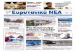ΣΕΛ. 6 Ευρυτανικ ΝΕΑkarpenisi-eox.evolution-isa.gr/docs/evrytanika_nea_2.pdf · 2017. 4. 21. · προκαλ˘σουν ˘κπληξη τυχ˙ν σ˝ντο(ε2 (π˙ρε2