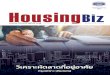 วิเคราะห์ตลาดที่อยู่อาศัย - Housing Biz · 2020. 7. 23. · ตลาดที่อยู่อาศัยในช่วงนี้มีจำานวนหน่วยขาย209,868