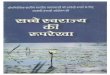 Sacche Swaraj Ki Rooprekha - Internet Archive · 2013. 8. 10. · Title: Sacche Swaraj Ki Rooprekha Author: Shri Rajiv Dixit ji Subject: Swadeshi Keywords:  |  Created 