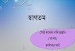 স্বাগতম - udvash.com Online Class... · র্িরুর্ি,বচি,োংখ্যাবাচক শব্দ (ক)Ǚǥগ্মǚǤǣǏǚ ǣিΪǣক্ত,ǖǢিǒǢǚǢǚ