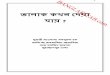 তারাক কখন দেয়া মায় - FREE Bangla / Bengali Books ...banglakitab.com/BanglaBooks/AhqamulTalaq-MuftiMansurulHa...4 يلاعت همساب প রশ